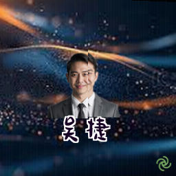 吴捷